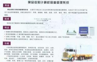 批發(fā)果品收購稱重管理系統(tǒng) 智能化升級，助力產(chǎn)業(yè)高效運(yùn)作